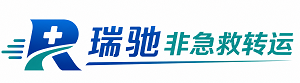 宝山区瑞驰非急救转运｜病人出院长途护送服务